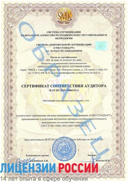Образец сертификата соответствия аудитора №ST.RU.EXP.00006191-1 Полевской Сертификат ISO 50001